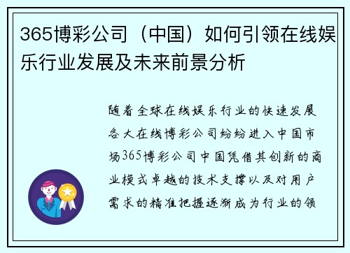 365博彩公司（中国）如何引领在线娱乐行业发展及未来前景分析