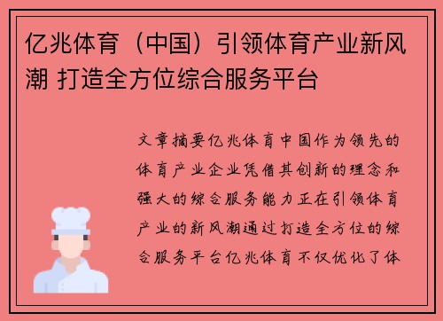 亿兆体育（中国）引领体育产业新风潮 打造全方位综合服务平台