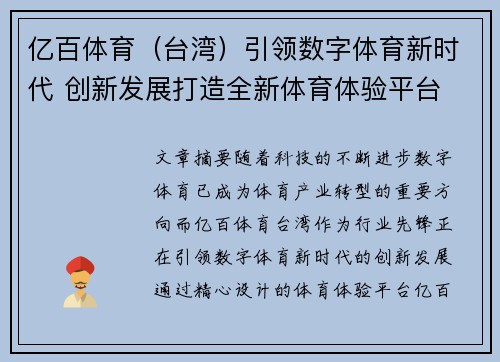 亿百体育（台湾）引领数字体育新时代 创新发展打造全新体育体验平台