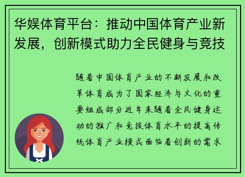 华娱体育平台：推动中国体育产业新发展，创新模式助力全民健身与竞技体育融合