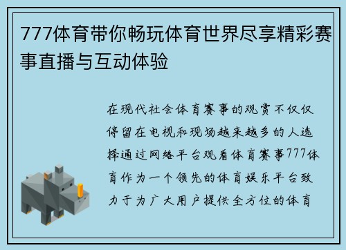 777体育带你畅玩体育世界尽享精彩赛事直播与互动体验
