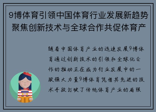 9博体育引领中国体育行业发展新趋势 聚焦创新技术与全球合作共促体育产业升级