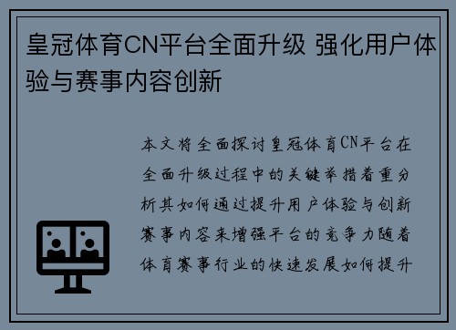 皇冠体育CN平台全面升级 强化用户体验与赛事内容创新