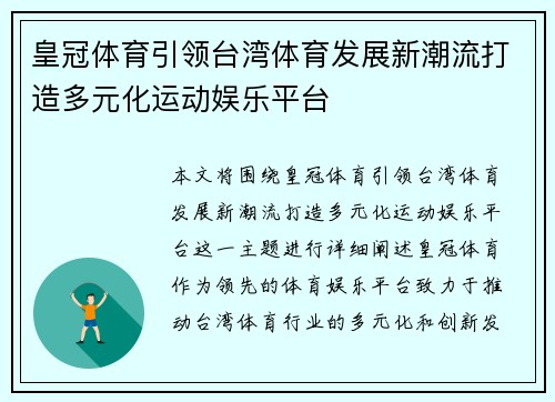 皇冠体育引领台湾体育发展新潮流打造多元化运动娱乐平台