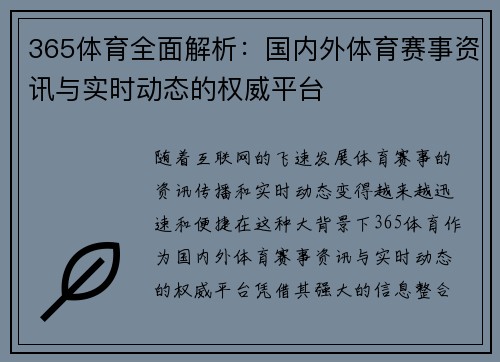 365体育全面解析：国内外体育赛事资讯与实时动态的权威平台