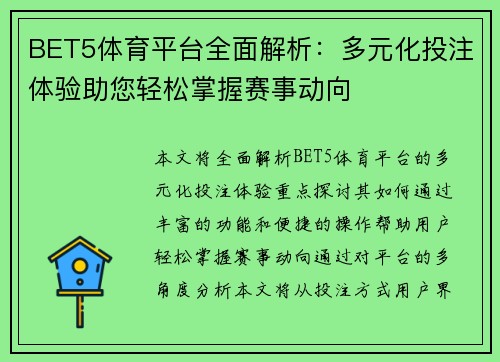 BET5体育平台全面解析：多元化投注体验助您轻松掌握赛事动向