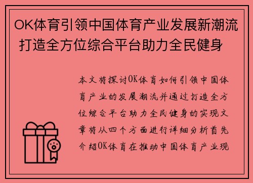 OK体育引领中国体育产业发展新潮流 打造全方位综合平台助力全民健身
