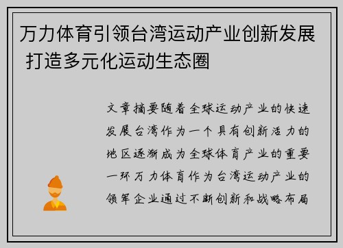 万力体育引领台湾运动产业创新发展 打造多元化运动生态圈