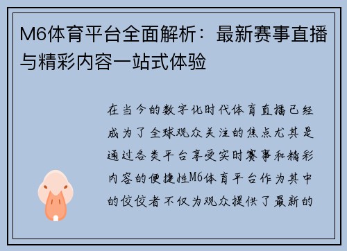 M6体育平台全面解析：最新赛事直播与精彩内容一站式体验