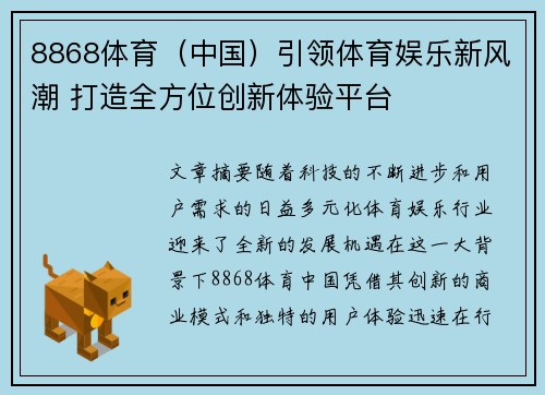 8868体育（中国）引领体育娱乐新风潮 打造全方位创新体验平台