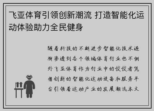 飞亚体育引领创新潮流 打造智能化运动体验助力全民健身